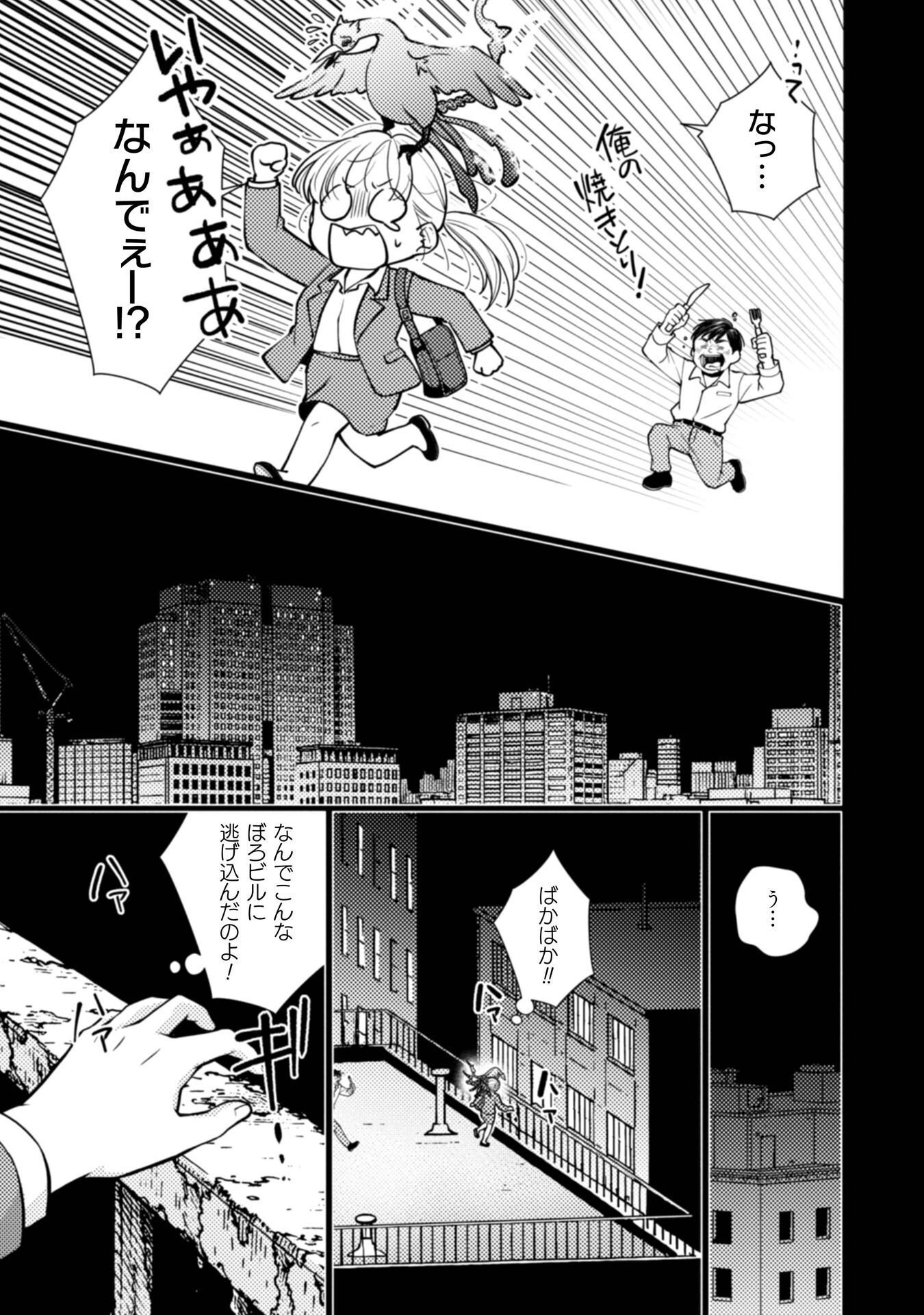Yandere Saikyou Mahoutsukai to Tsuihou Akuyaku Reijou no Shiawase na Kankin Seikatsu Chapter 1 9ページ