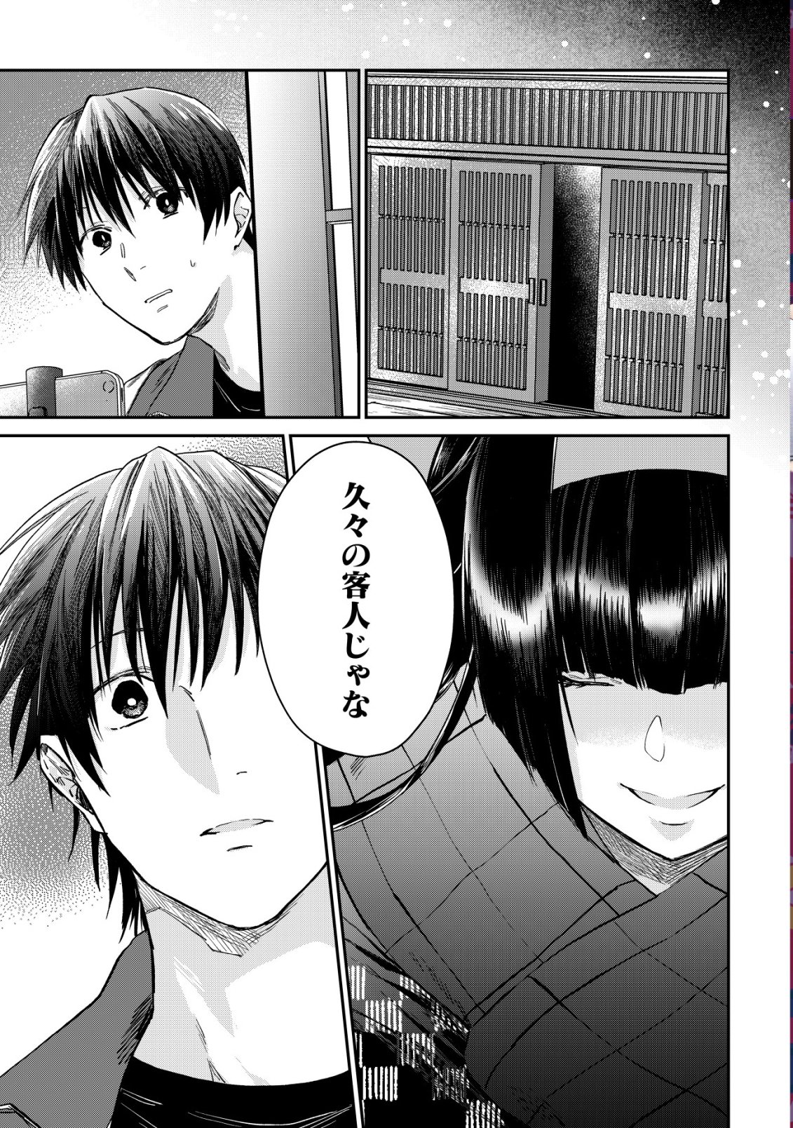 Ayakashi Dungeon Haishin-ki Chapter 1 1ページ