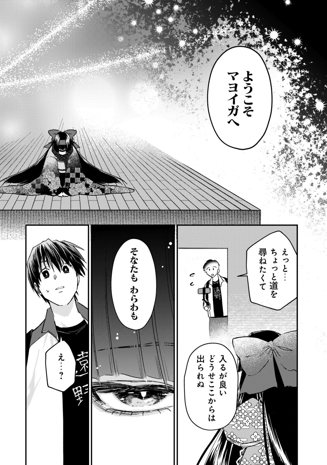 Ayakashi Dungeon Haishin-ki Chapter 1 2ページ