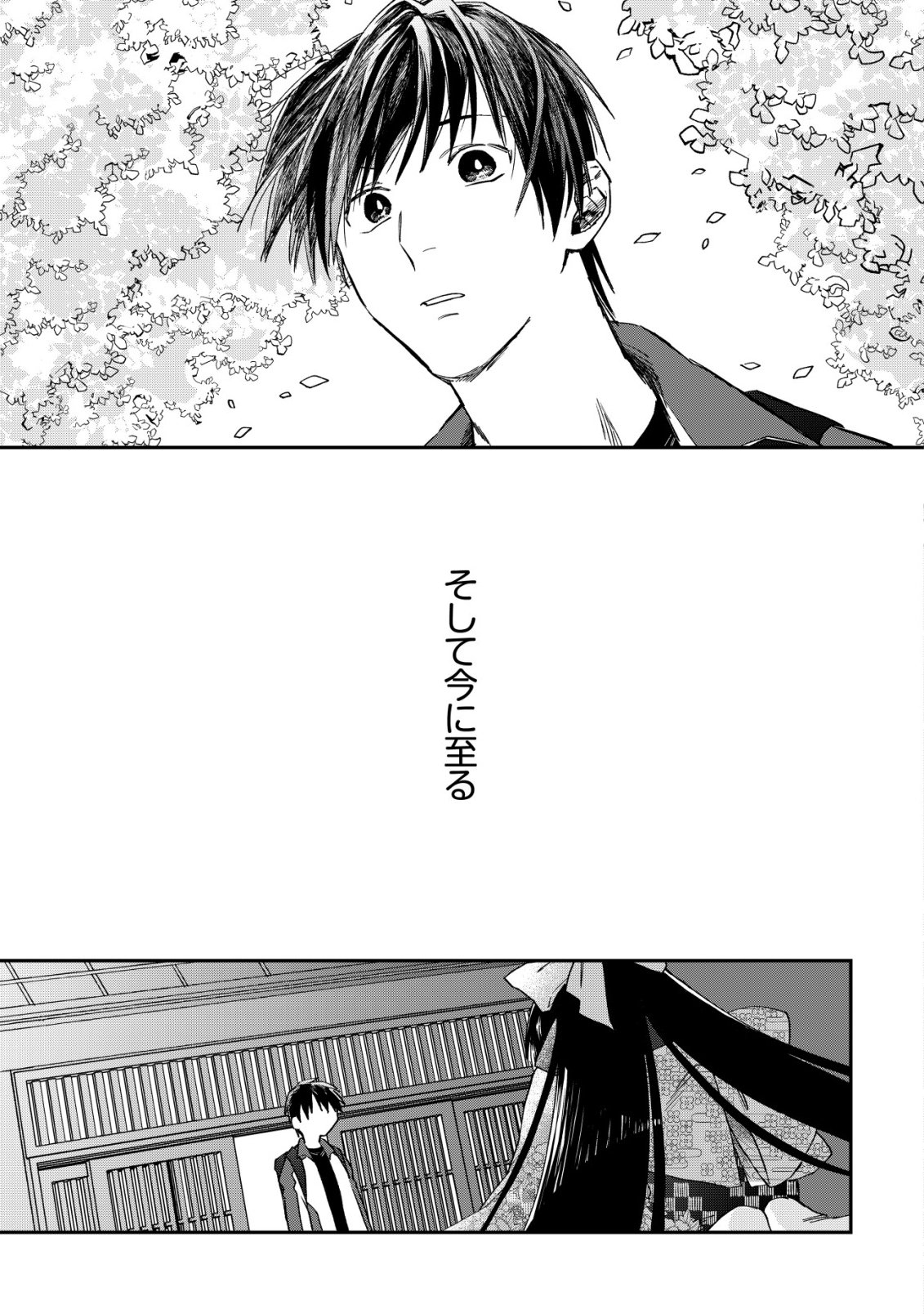 Ayakashi Dungeon Haishin-ki Chapter 1 11ページ