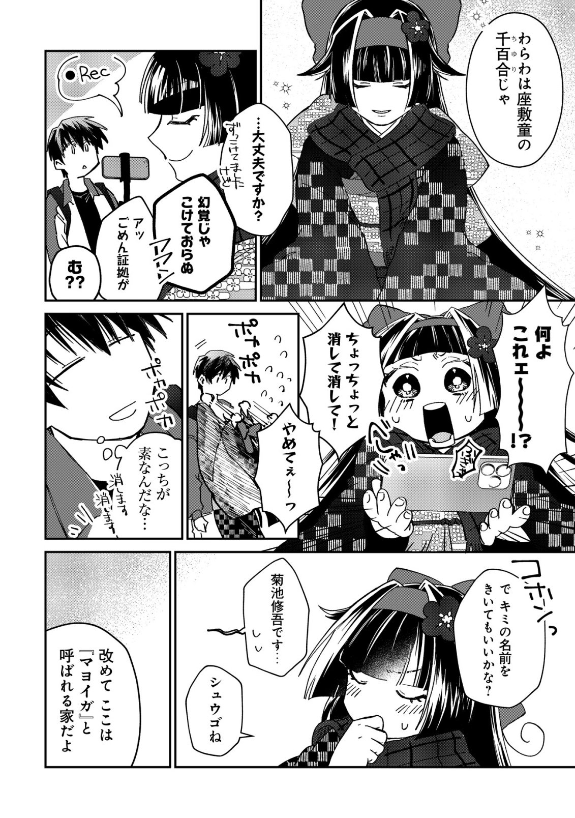 Ayakashi Dungeon Haishin-ki Chapter 1 12ページ