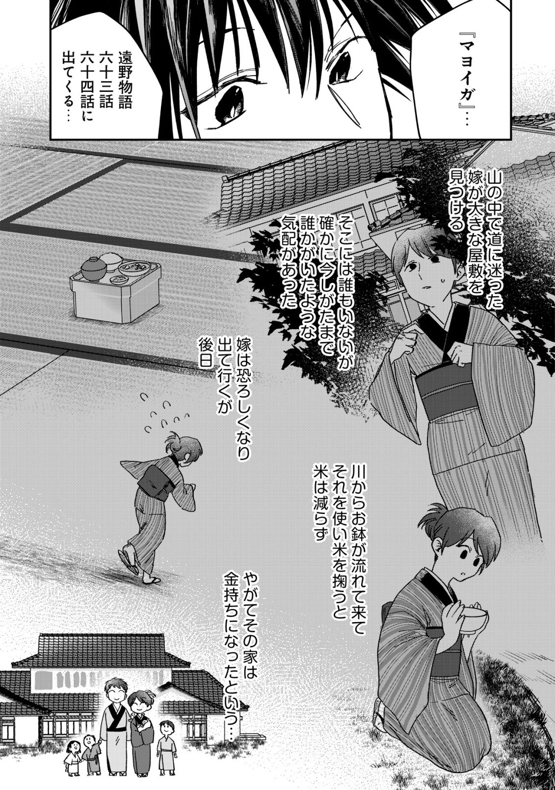 Ayakashi Dungeon Haishin-ki Chapter 1 13ページ