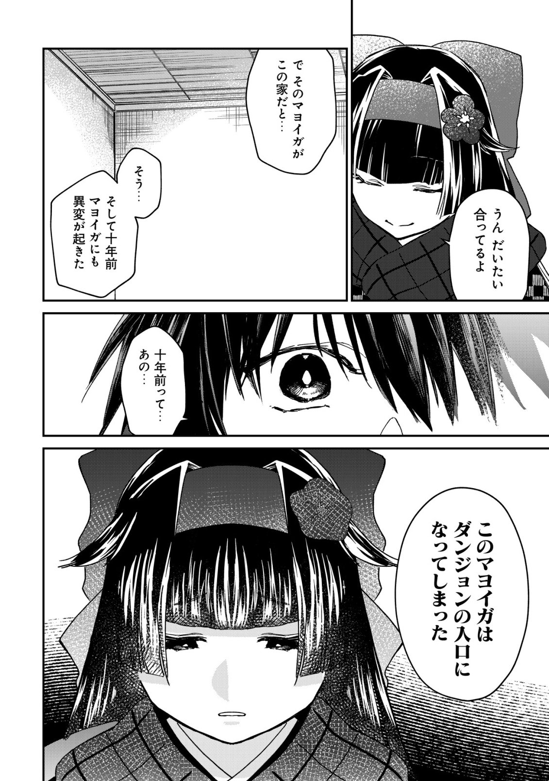 Ayakashi Dungeon Haishin-ki Chapter 1 14ページ