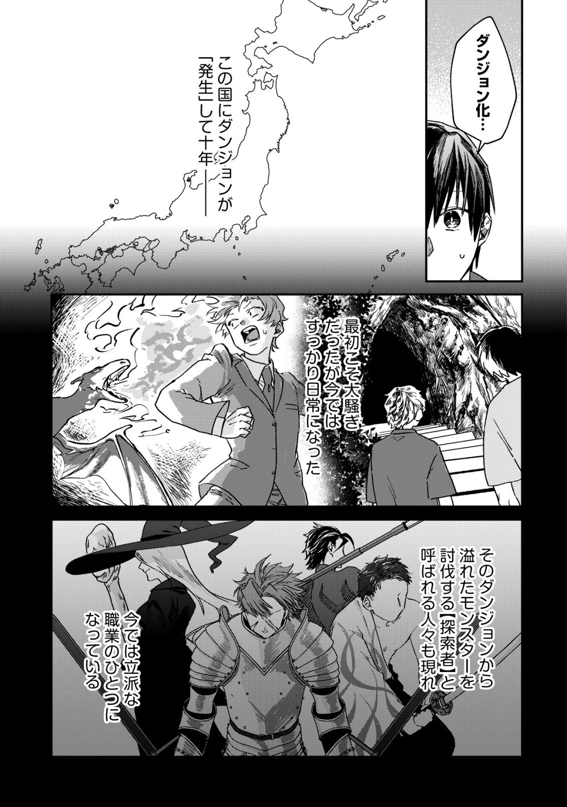 Ayakashi Dungeon Haishin-ki Chapter 1 15ページ
