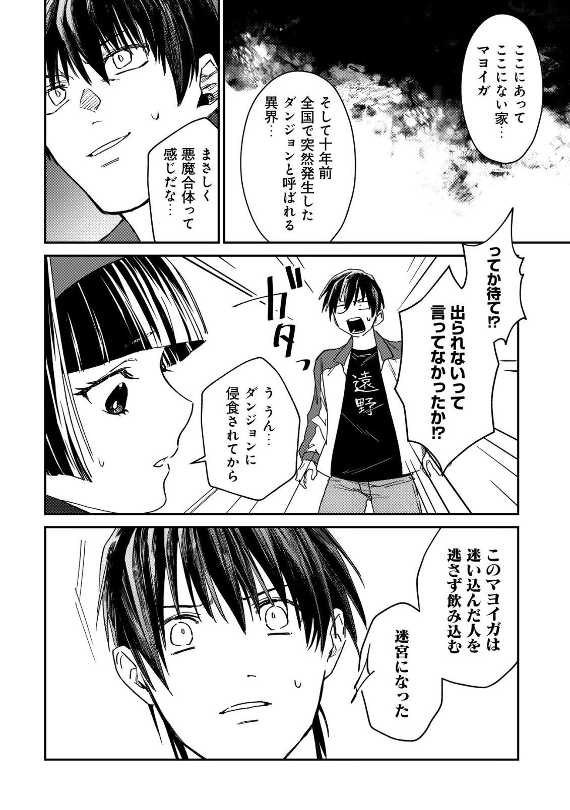 Ayakashi Dungeon Haishin-ki Chapter 1 16ページ