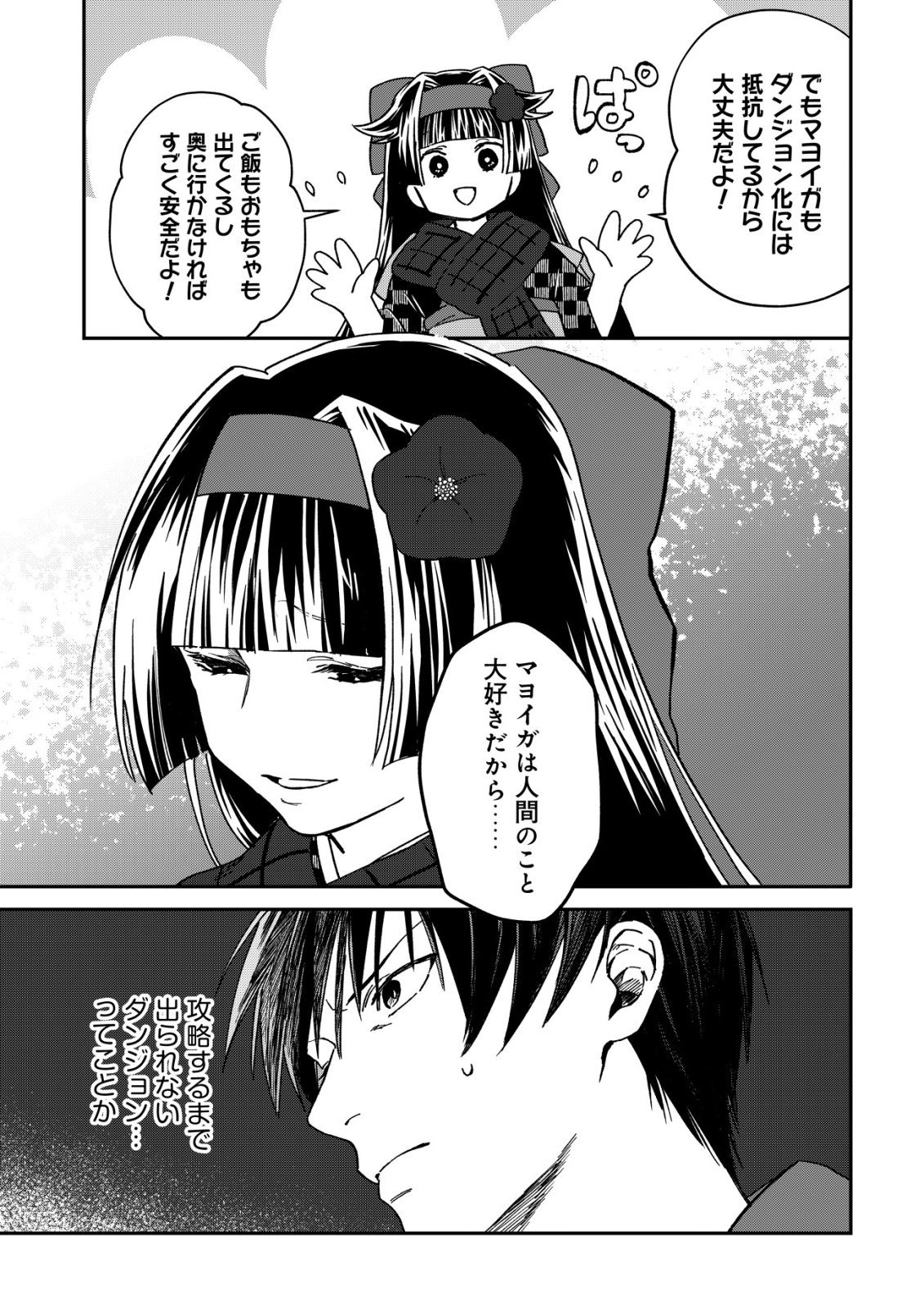 Ayakashi Dungeon Haishin-ki Chapter 1 17ページ