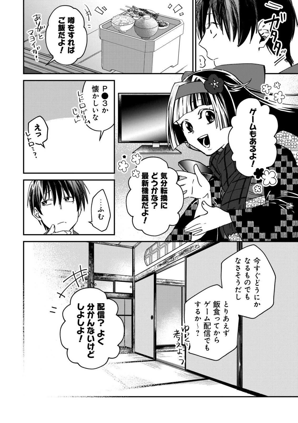 Ayakashi Dungeon Haishin-ki Chapter 1 18ページ