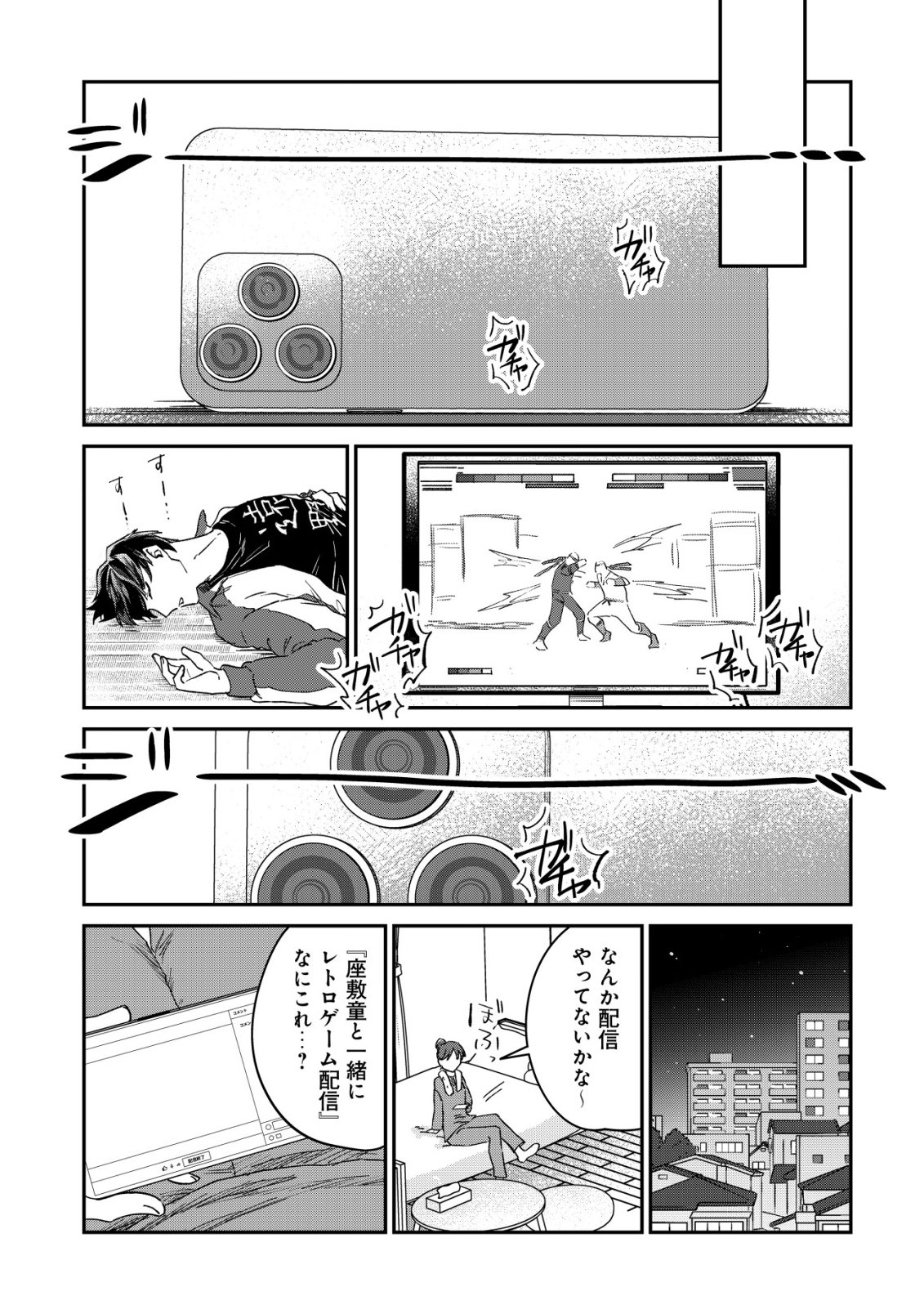 Ayakashi Dungeon Haishin-ki Chapter 1 19ページ