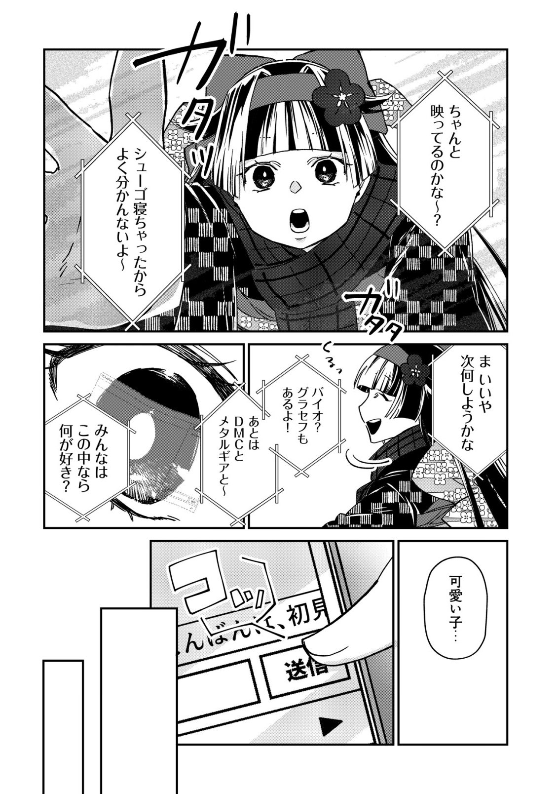 Ayakashi Dungeon Haishin-ki Chapter 1 20ページ