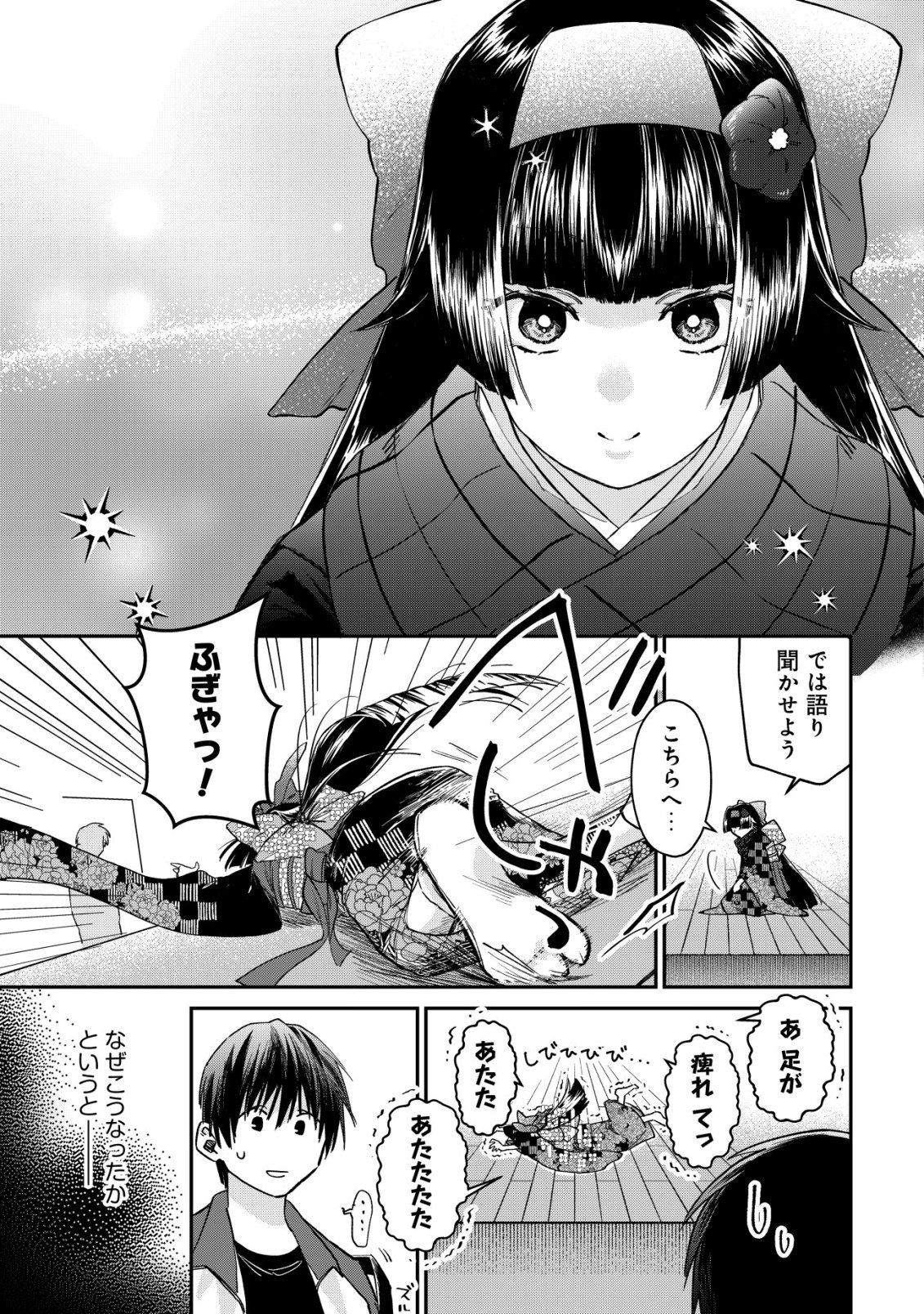 Ayakashi Dungeon Haishin-ki Chapter 1 3ページ