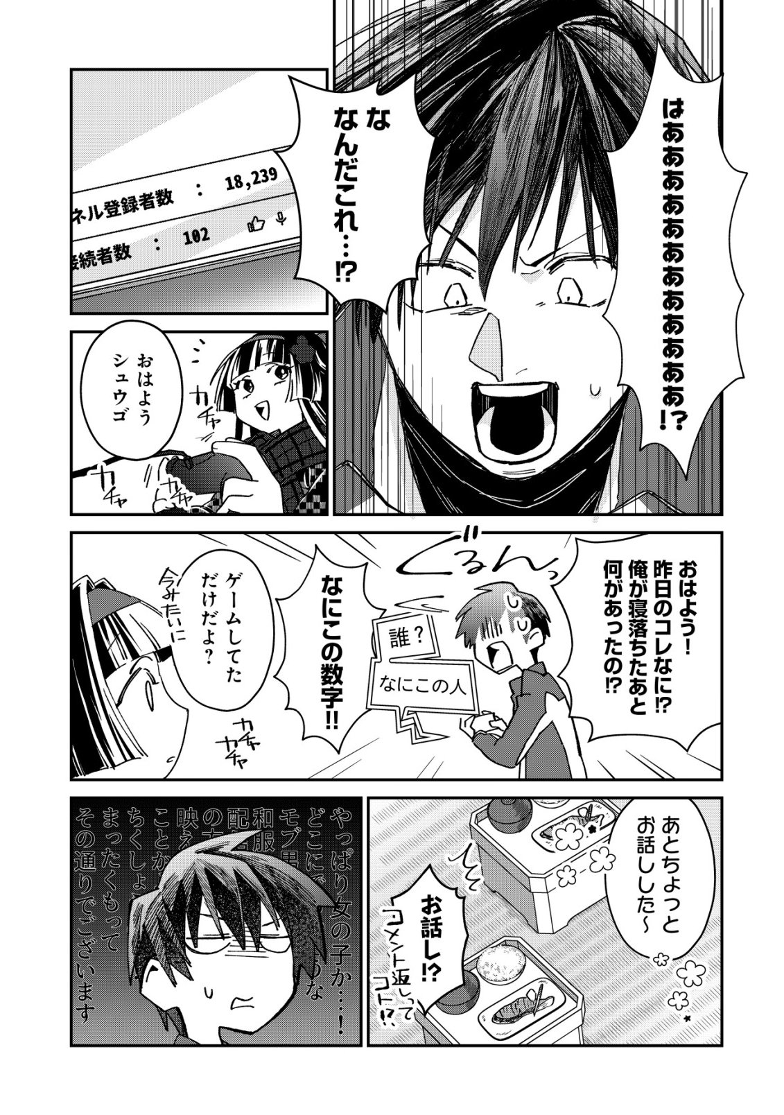 Ayakashi Dungeon Haishin-ki Chapter 1 21ページ