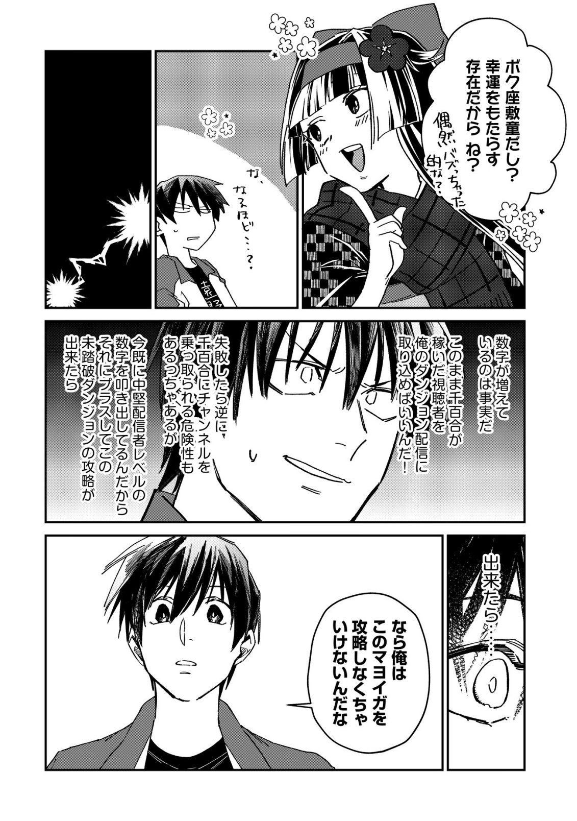 Ayakashi Dungeon Haishin-ki Chapter 1 22ページ