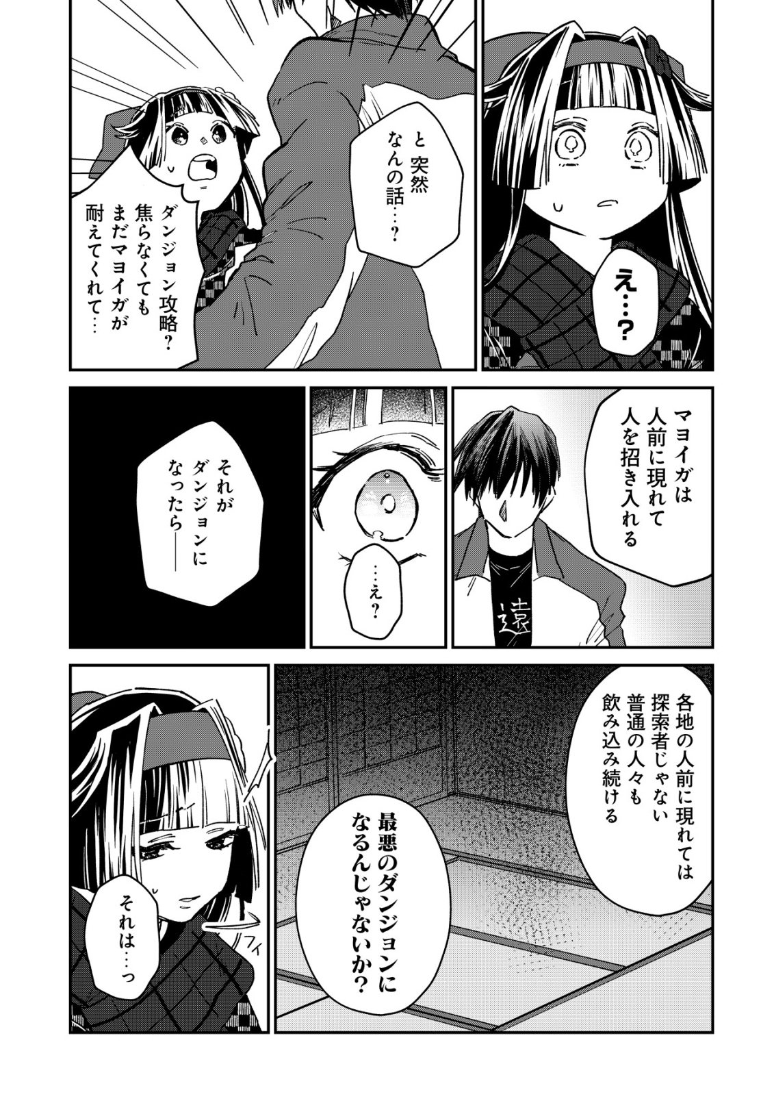 Ayakashi Dungeon Haishin-ki Chapter 1 23ページ