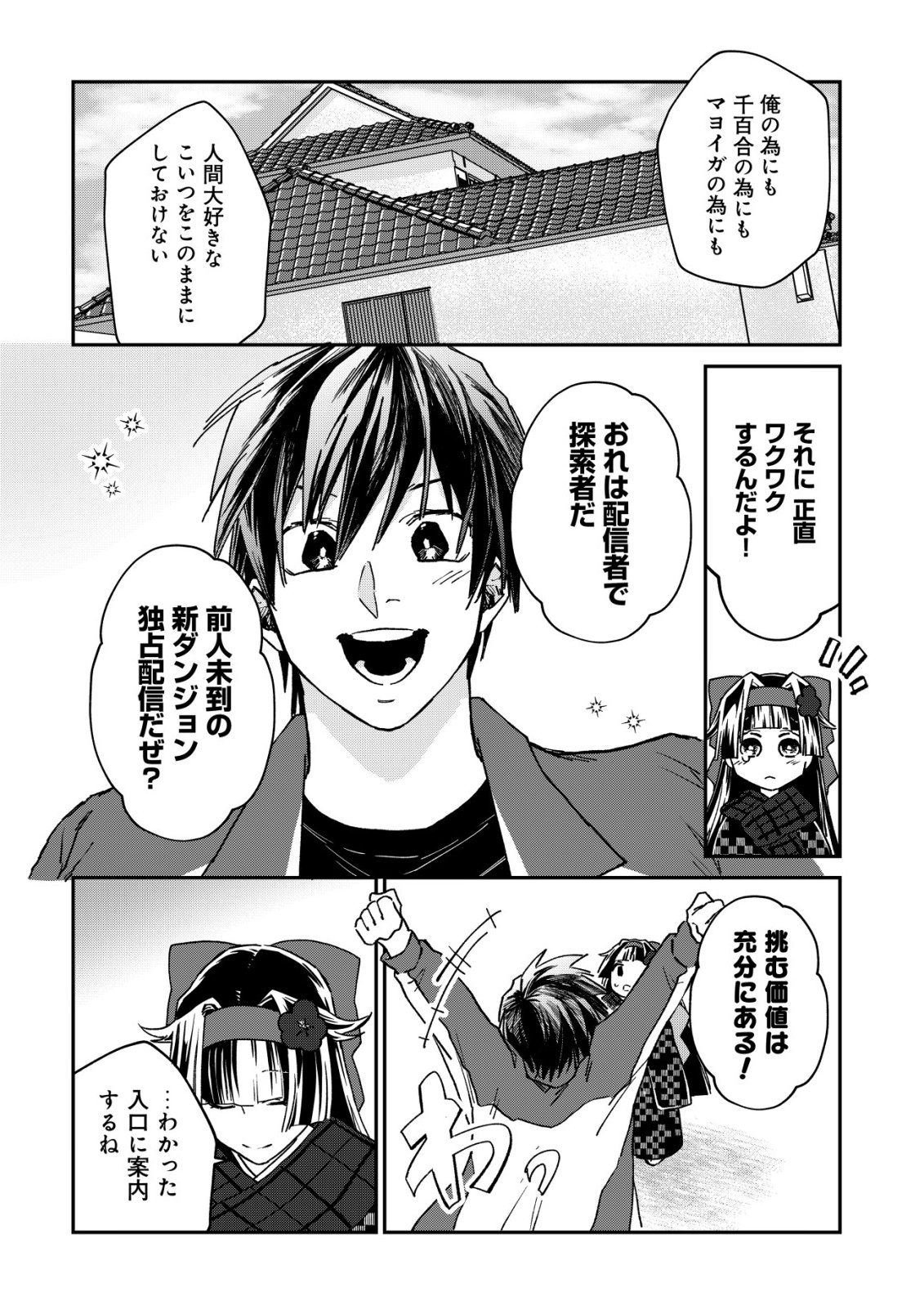 Ayakashi Dungeon Haishin-ki Chapter 1 24ページ