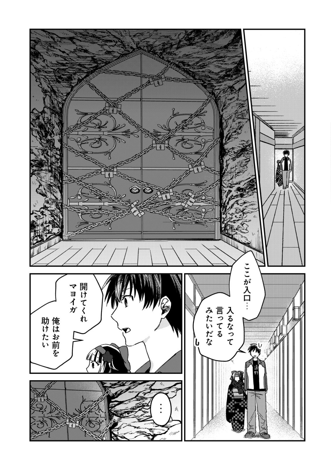 Ayakashi Dungeon Haishin-ki Chapter 1 25ページ