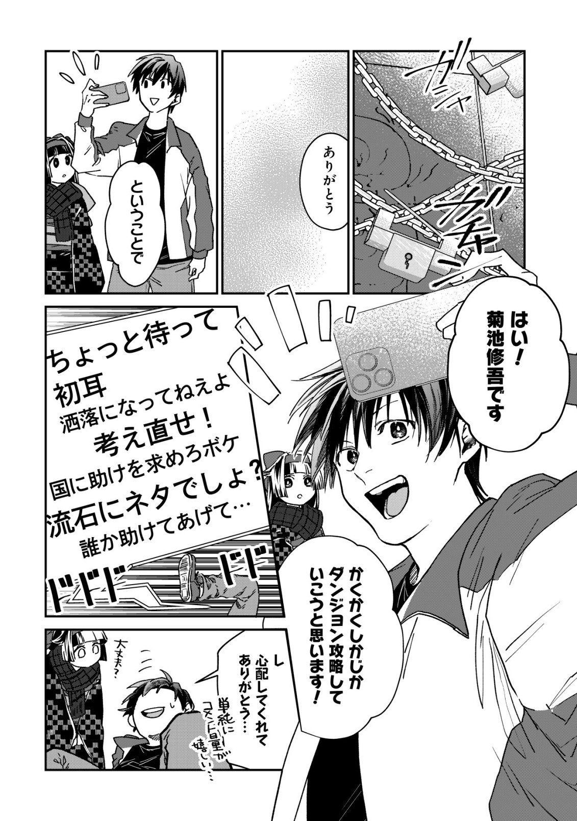Ayakashi Dungeon Haishin-ki Chapter 1 26ページ