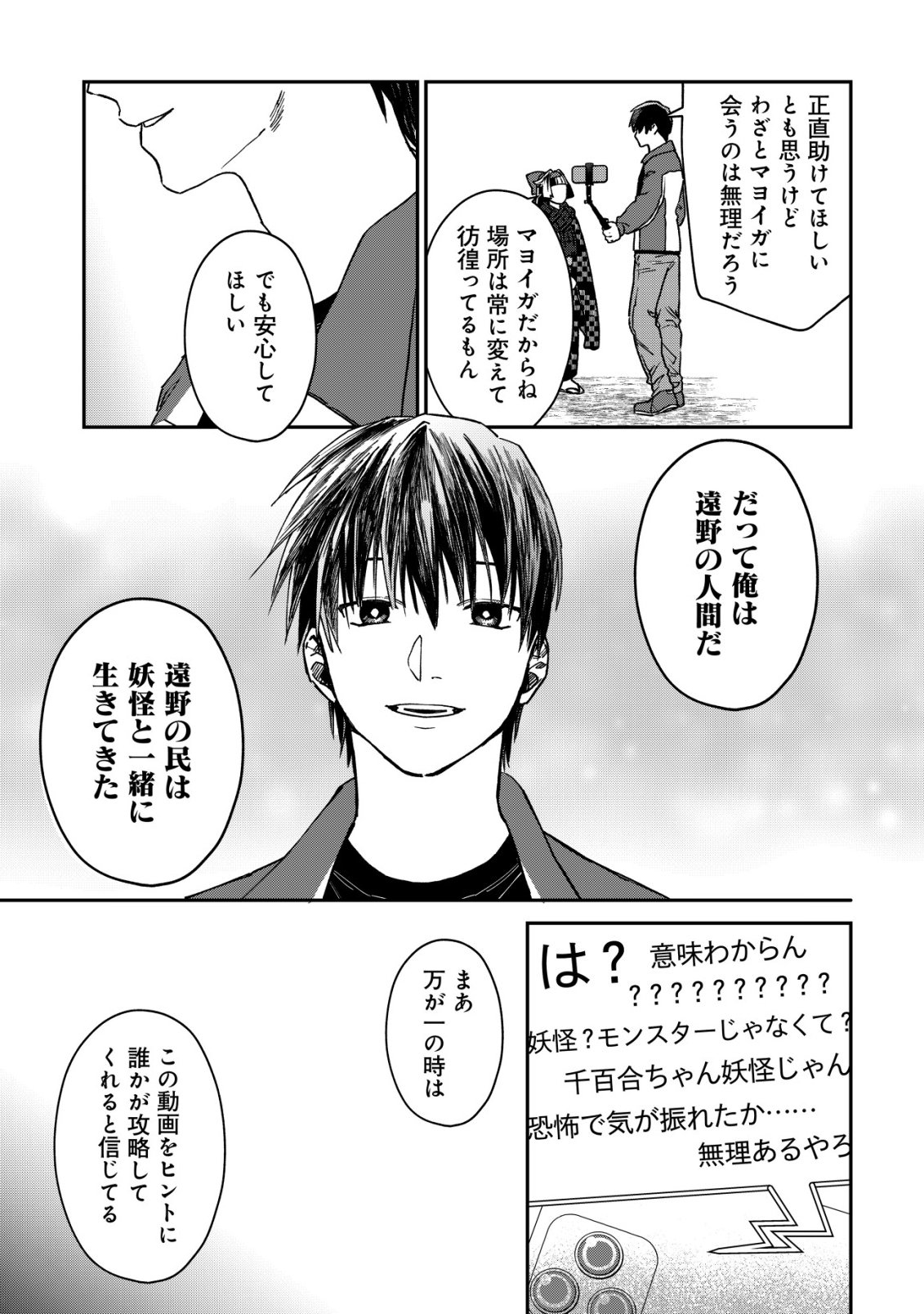 Ayakashi Dungeon Haishin-ki Chapter 1 27ページ