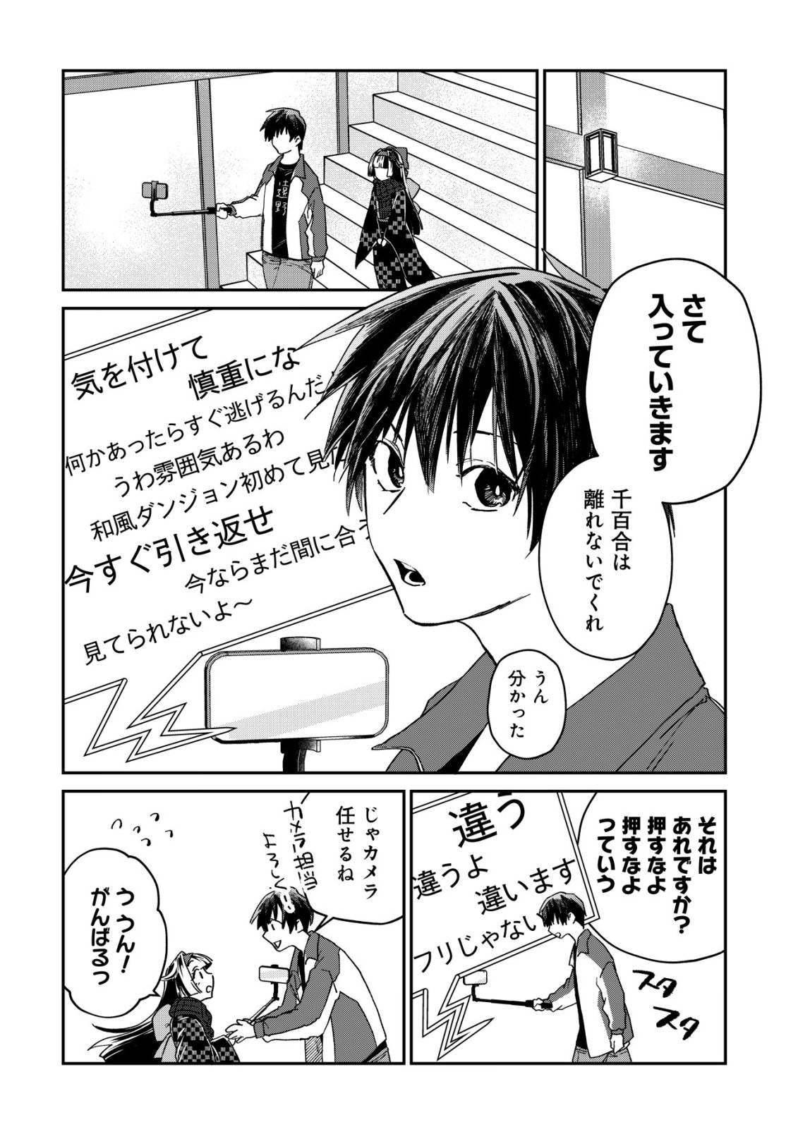 Ayakashi Dungeon Haishin-ki Chapter 1 28ページ