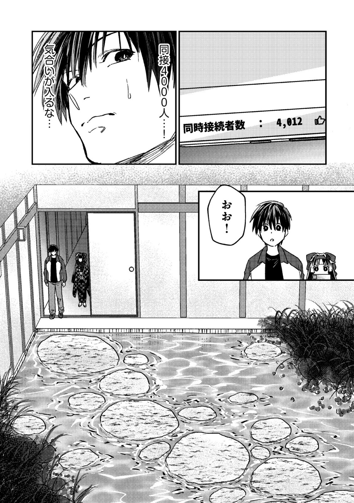 Ayakashi Dungeon Haishin-ki Chapter 1 29ページ