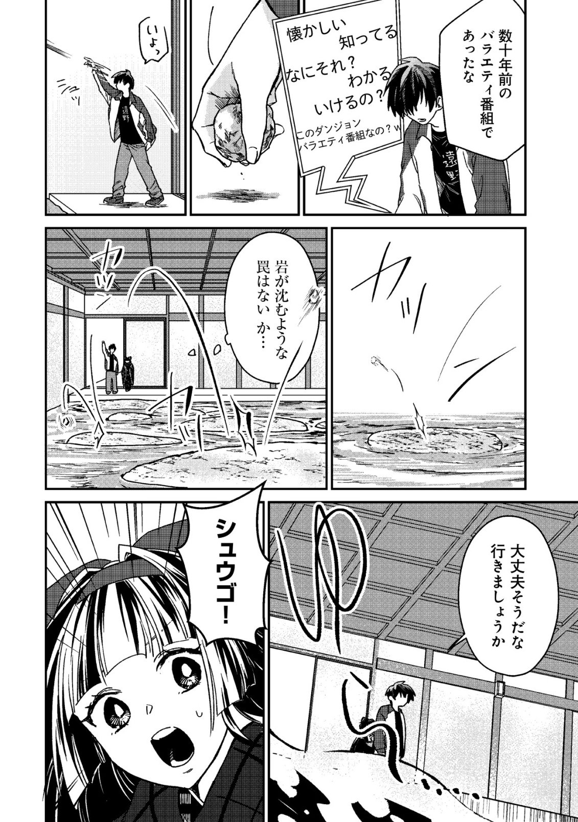 Ayakashi Dungeon Haishin-ki Chapter 1 30ページ