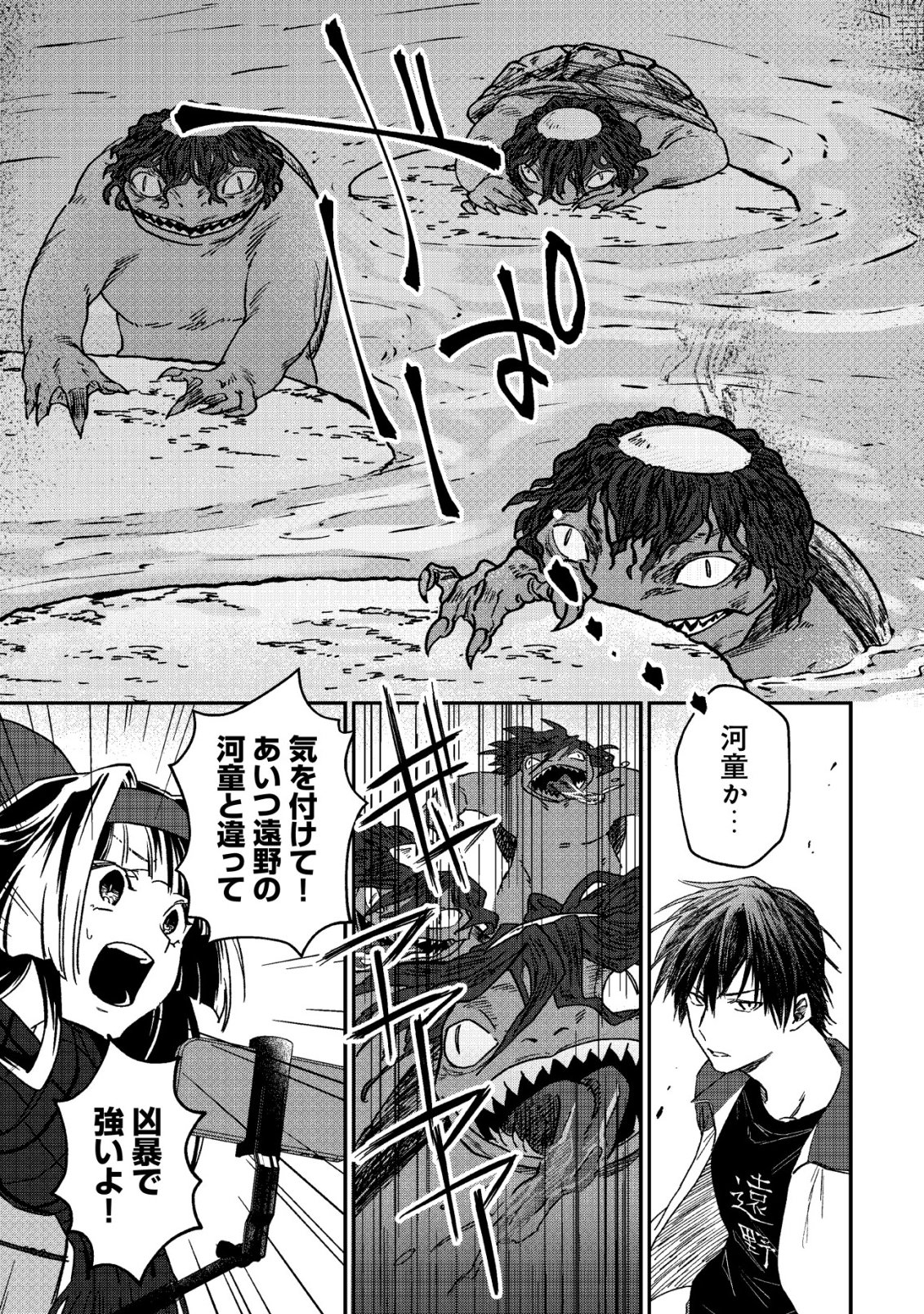 Ayakashi Dungeon Haishin-ki Chapter 1 31ページ