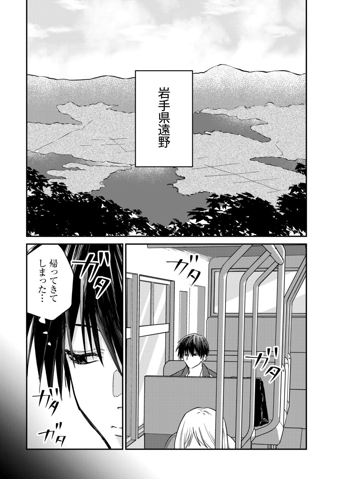 Ayakashi Dungeon Haishin-ki Chapter 1 6ページ