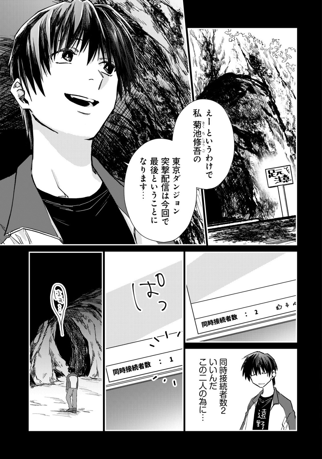 Ayakashi Dungeon Haishin-ki Chapter 1 7ページ