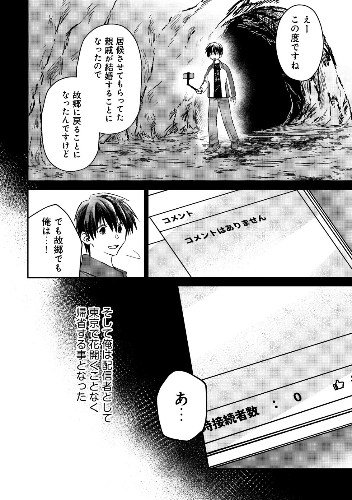 Ayakashi Dungeon Haishin-ki Chapter 1 8ページ