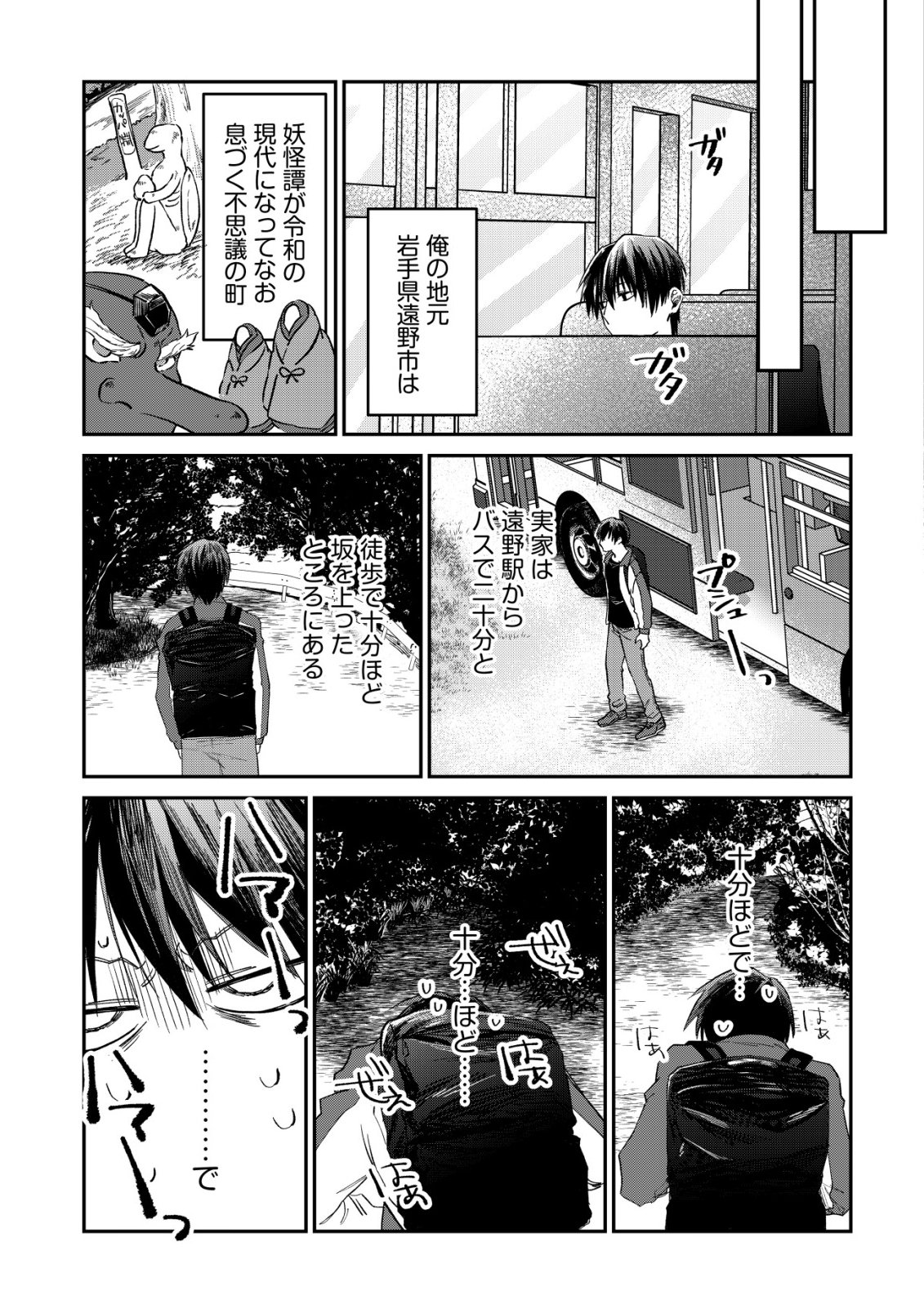 Ayakashi Dungeon Haishin-ki Chapter 1 9ページ