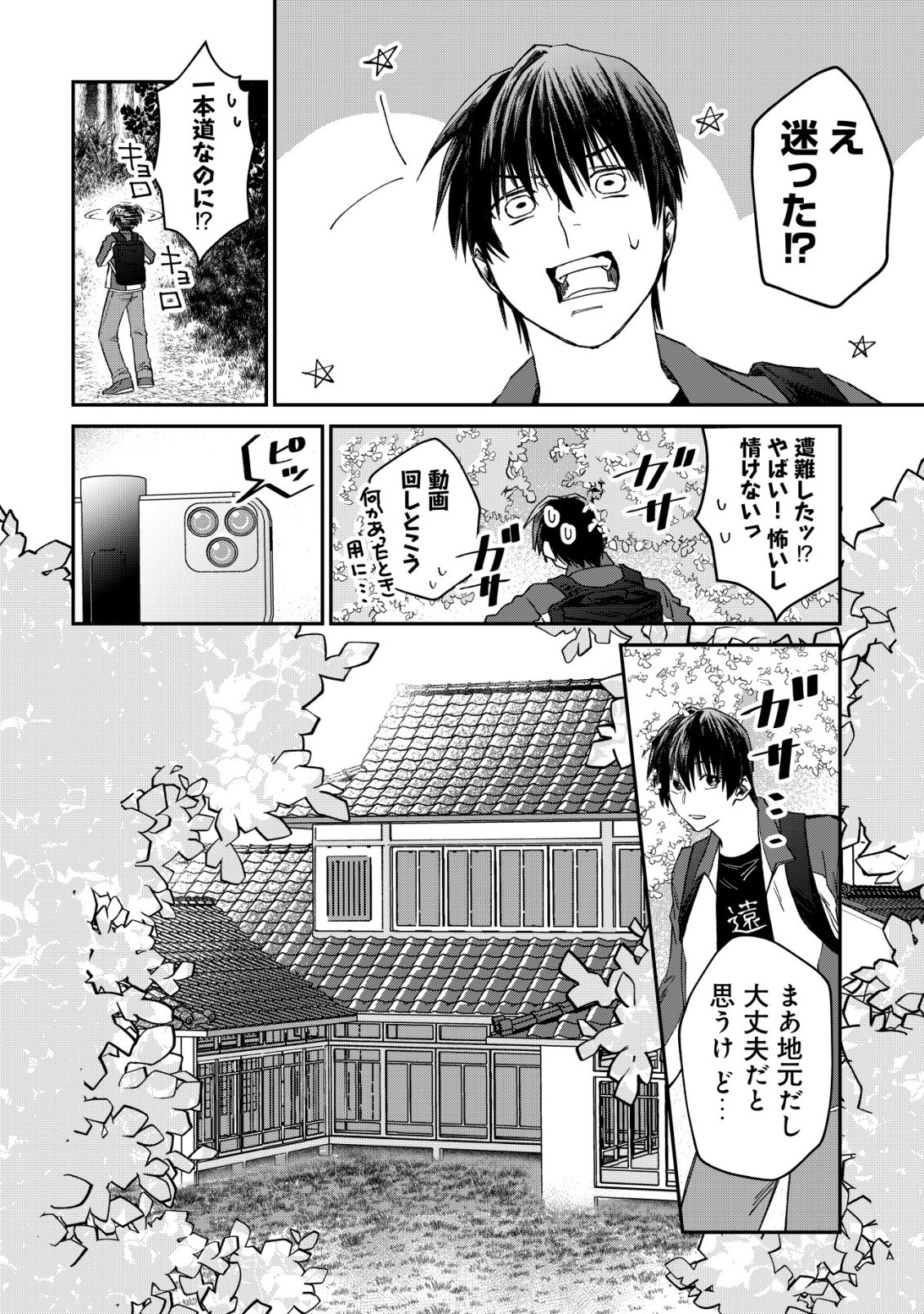 Ayakashi Dungeon Haishin-ki Chapter 1 10ページ