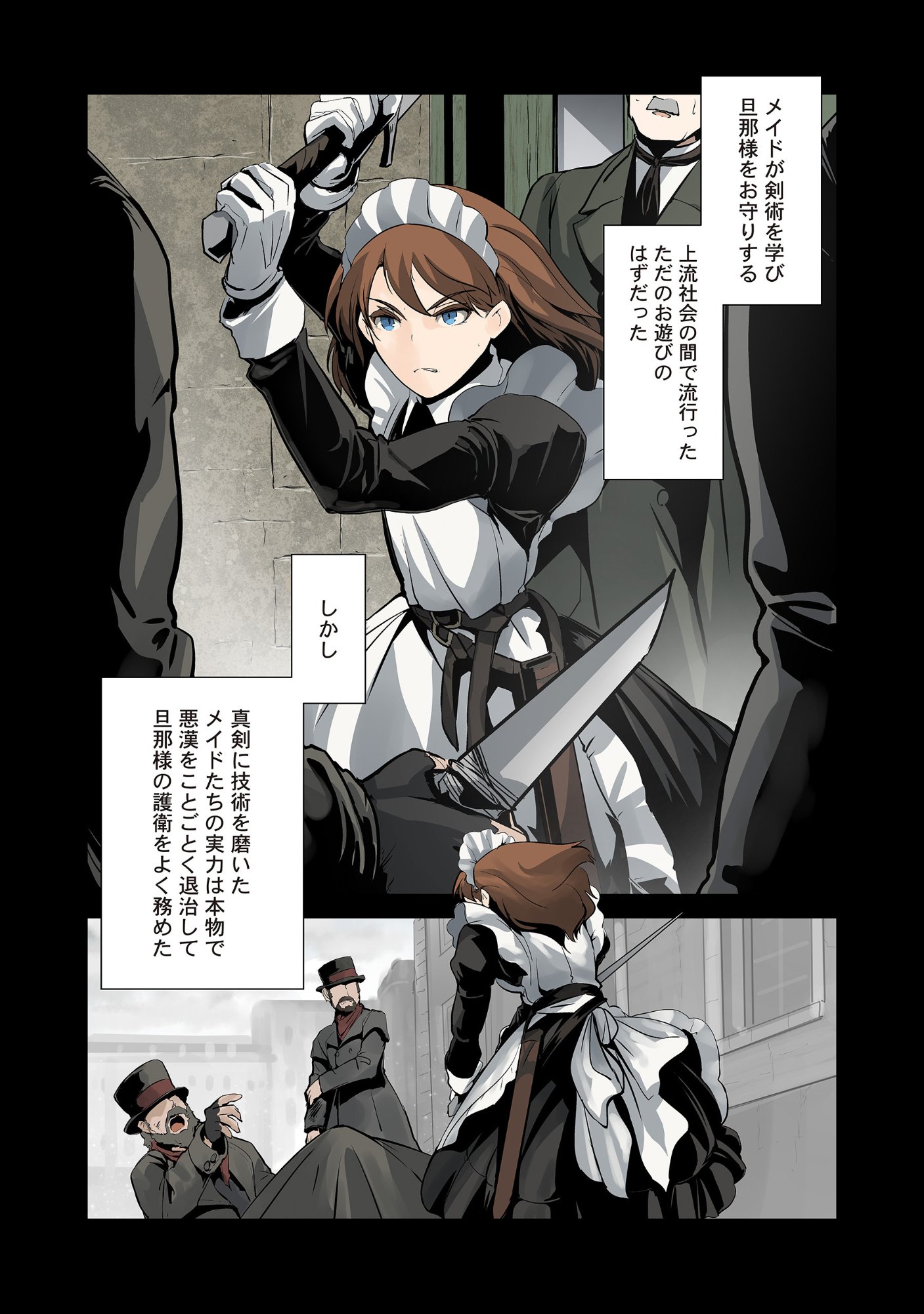 Maids of Order Chapter 0 1ページ