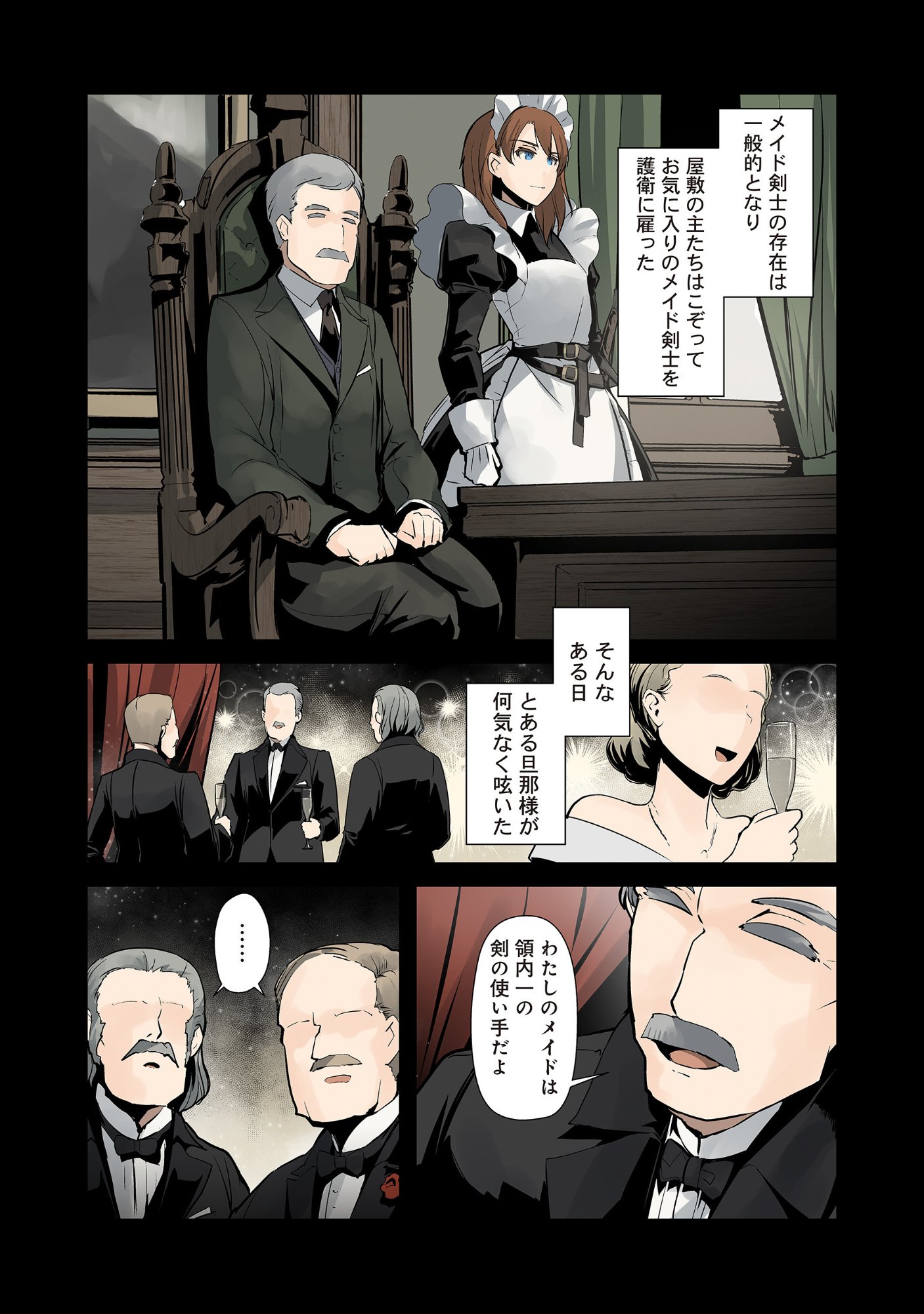 Maids of Order Chapter 0 2ページ