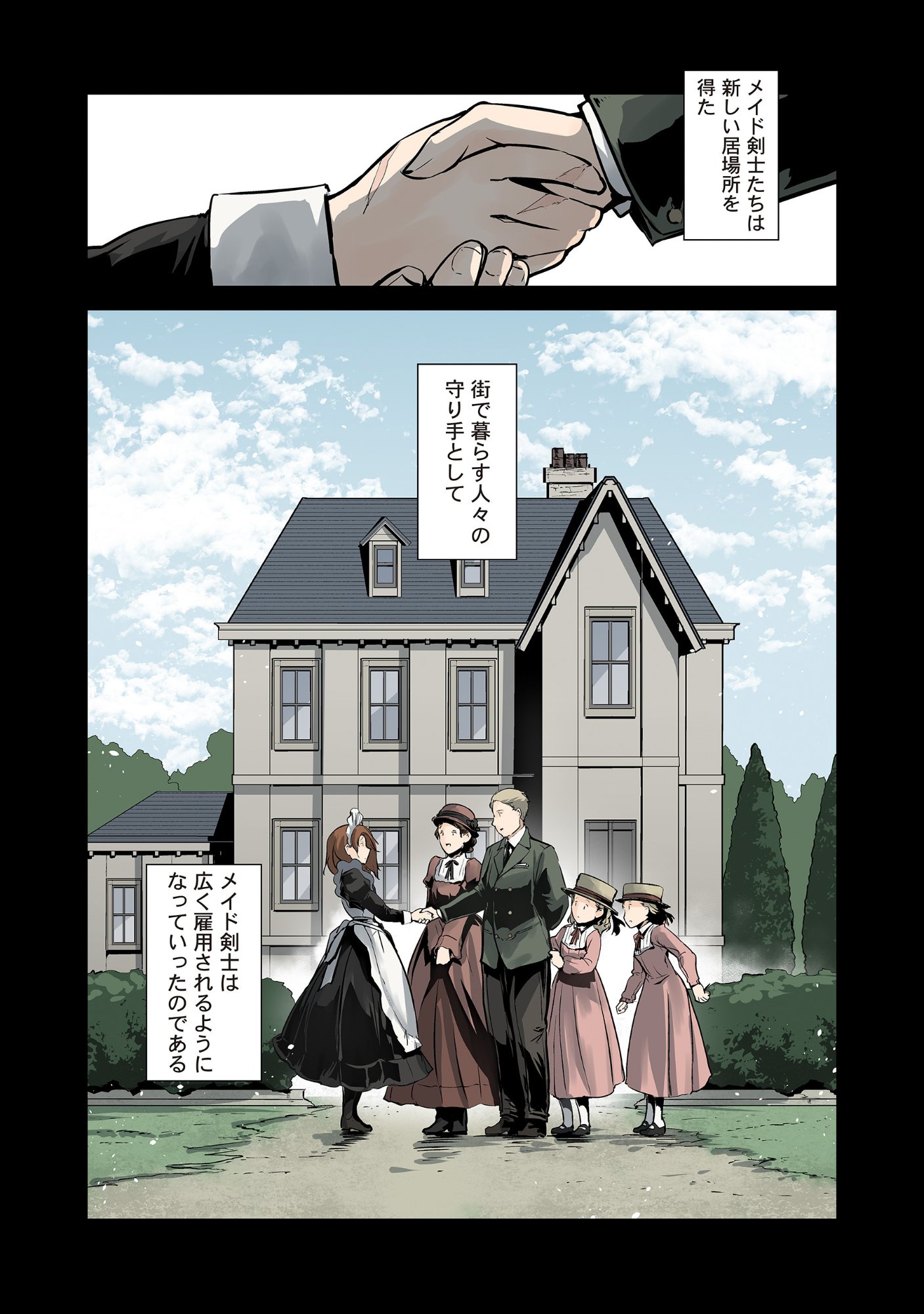 Maids of Order Chapter 0 11ページ