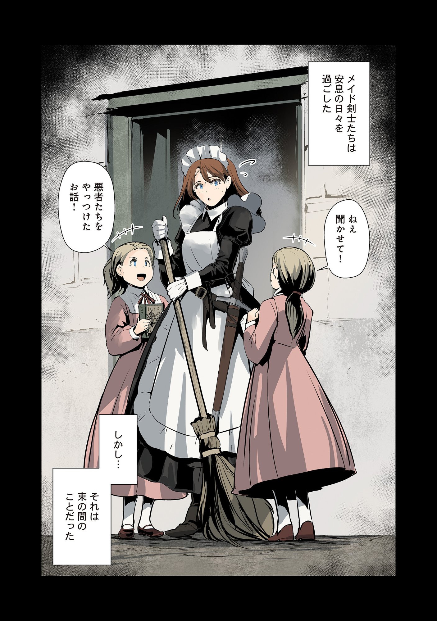 Maids of Order Chapter 0 12ページ