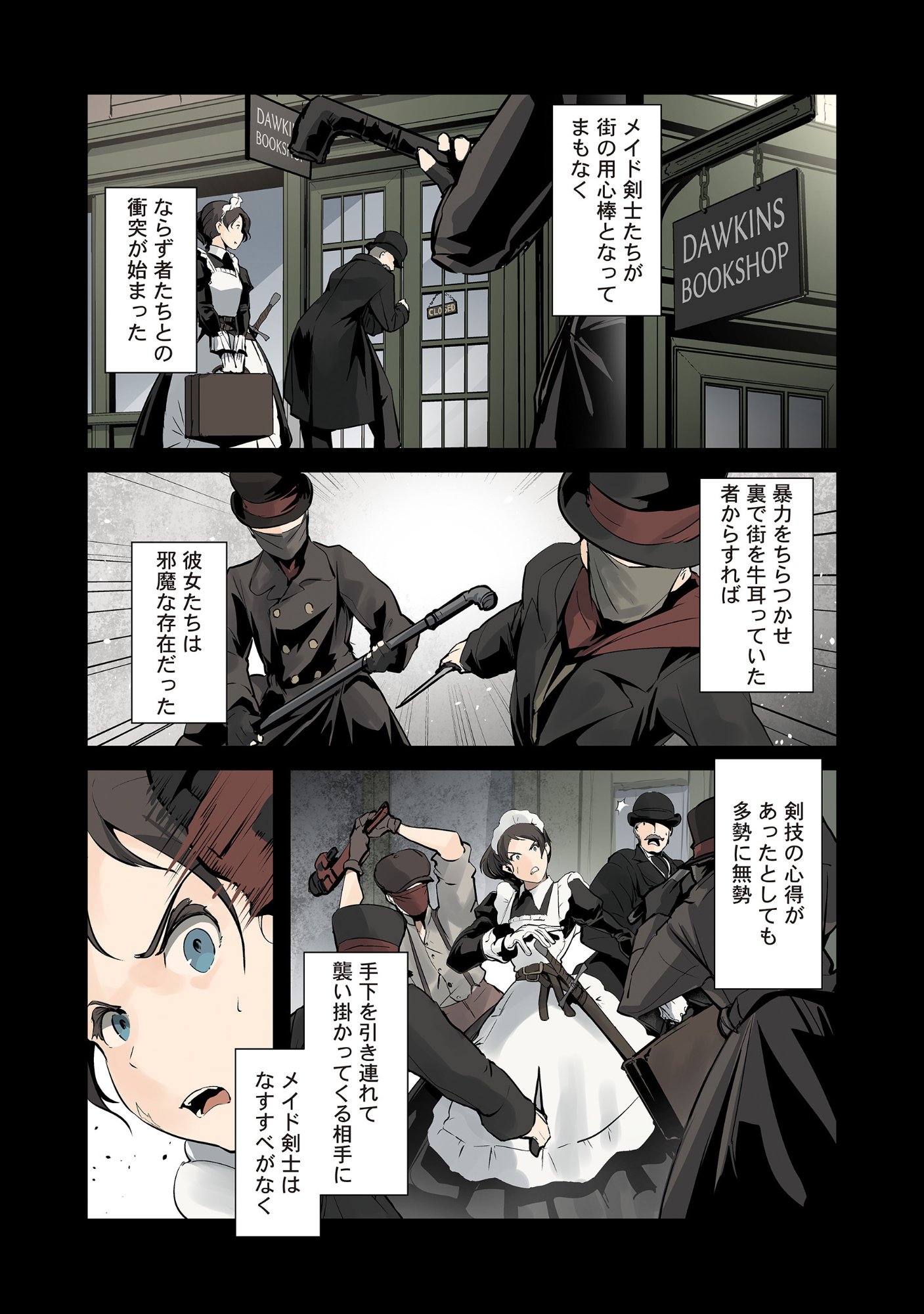 Maids of Order Chapter 0 13ページ