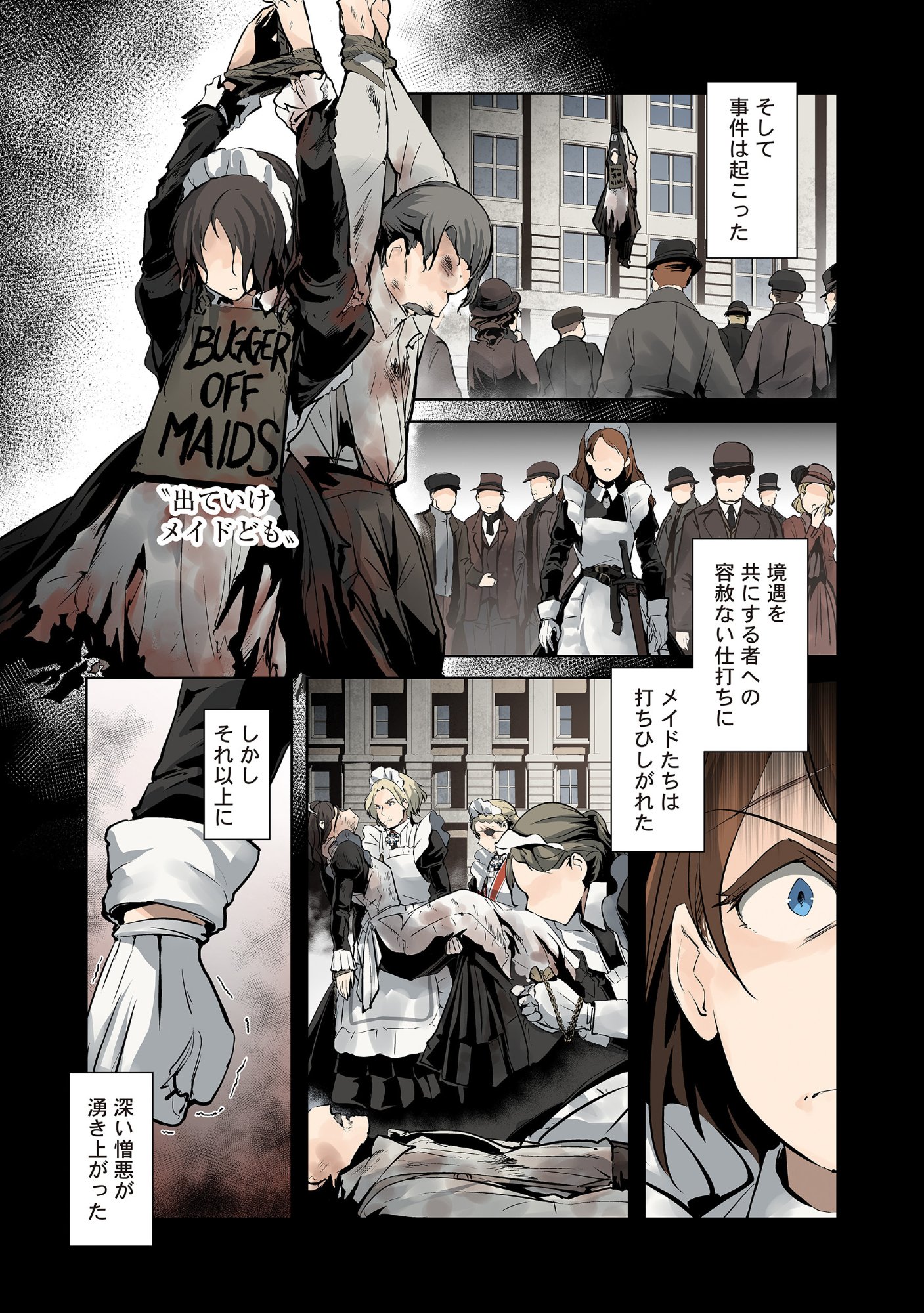Maids of Order Chapter 0 14ページ