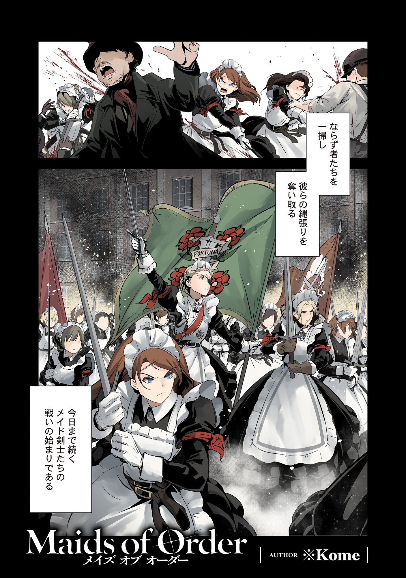 Maids of Order Chapter 0 16ページ