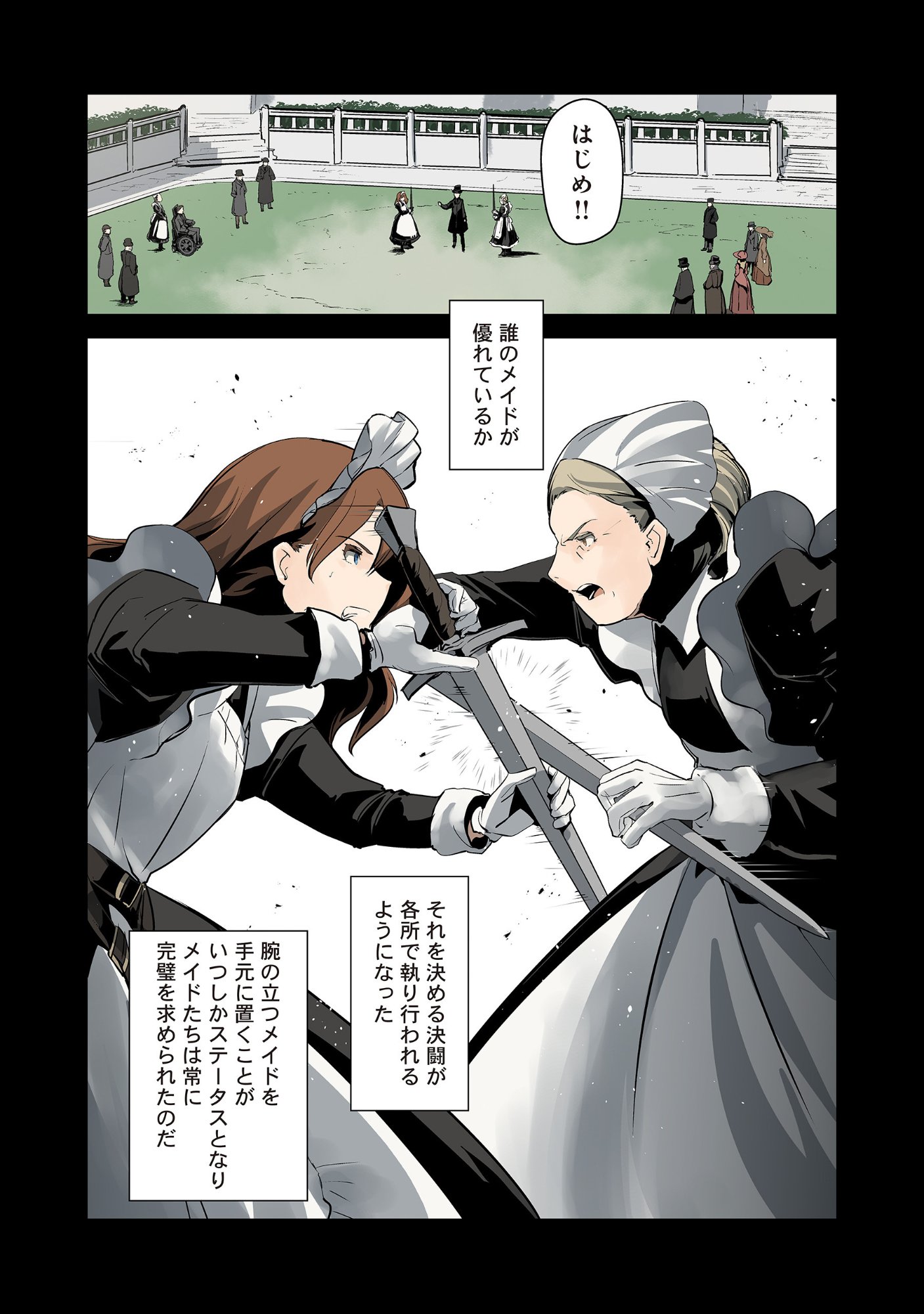 Maids of Order Chapter 0 3ページ