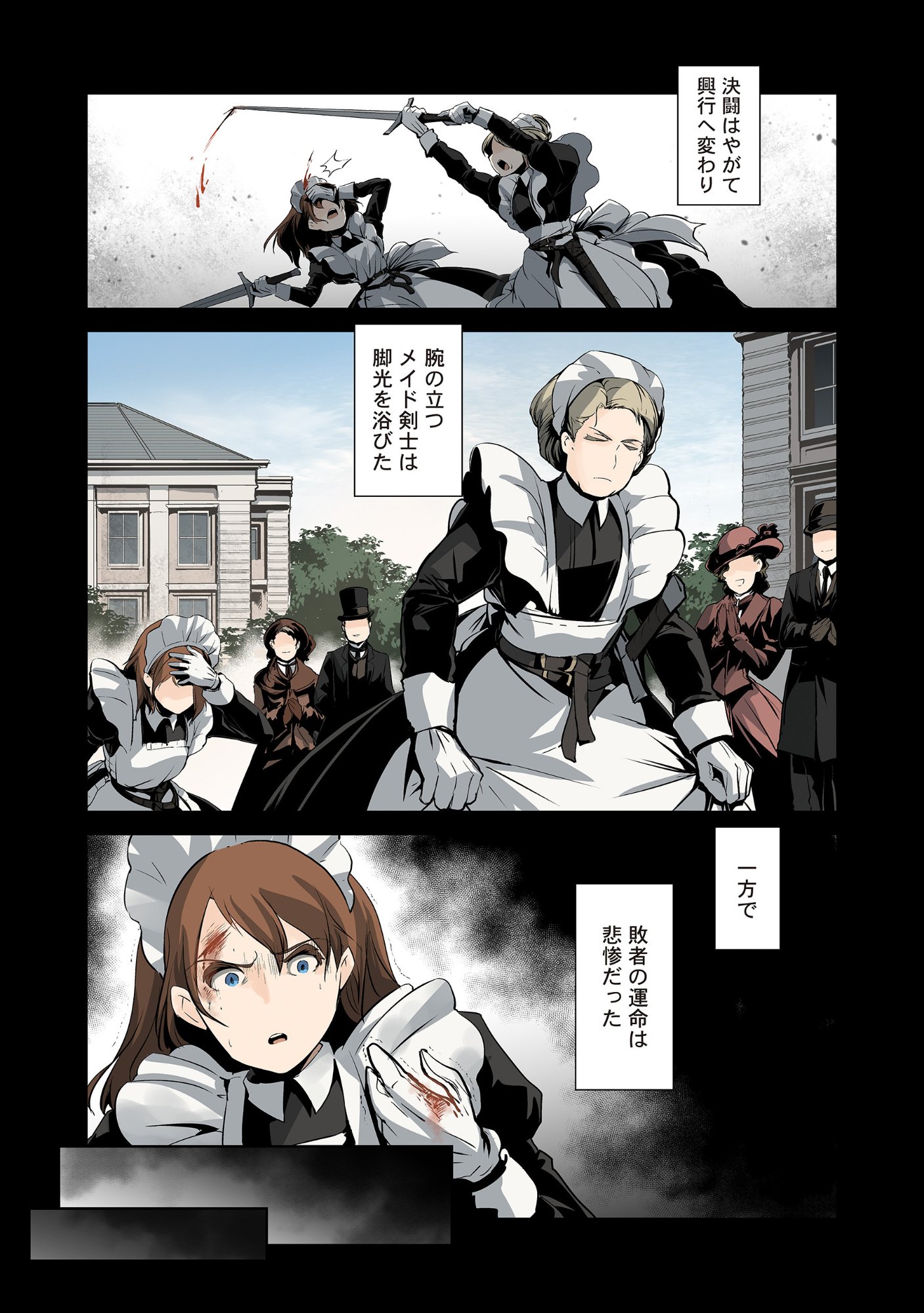 Maids of Order Chapter 0 4ページ