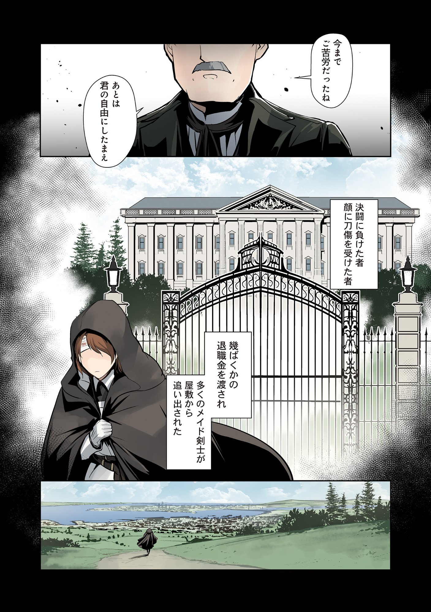 Maids of Order Chapter 0 5ページ
