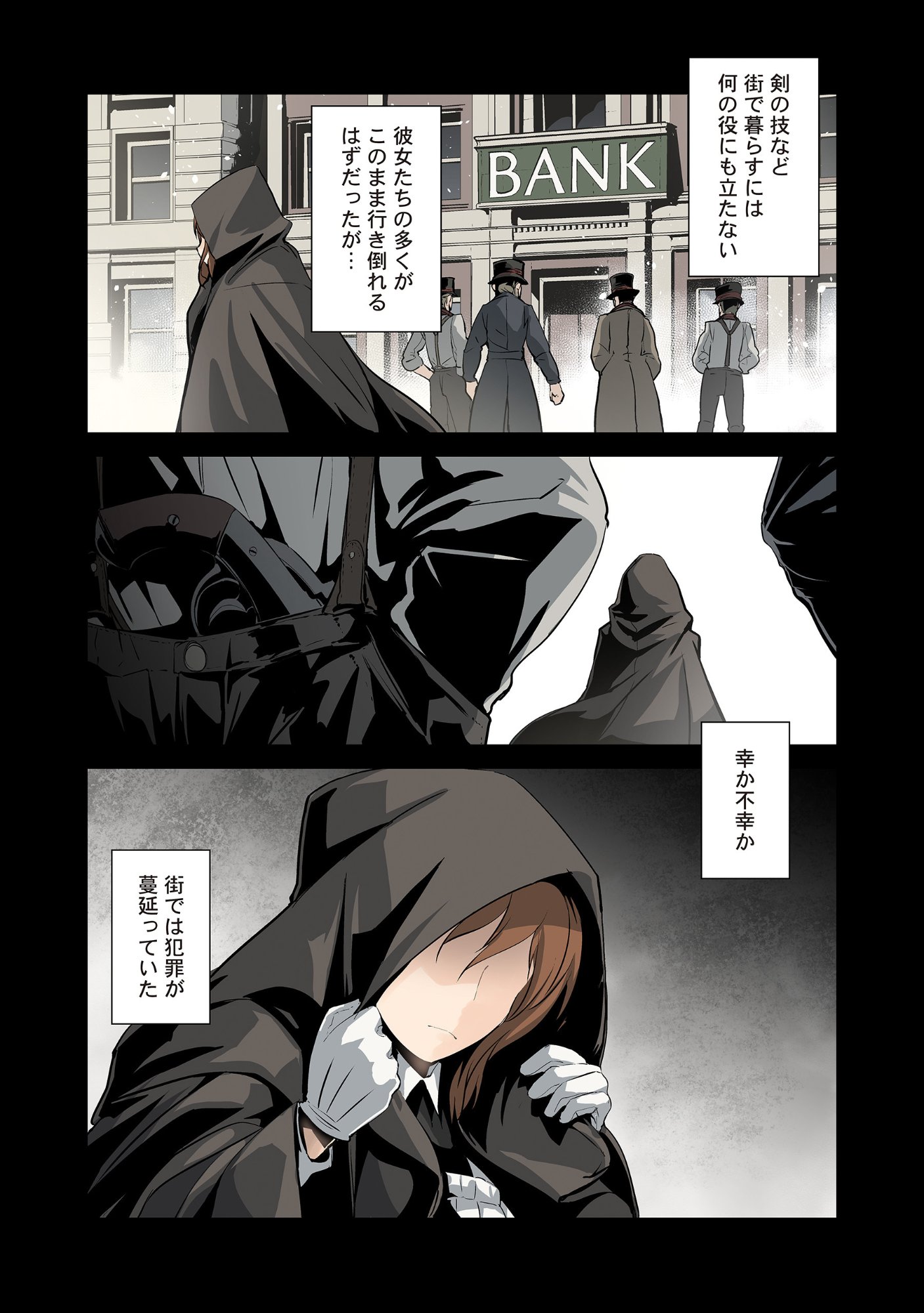 Maids of Order Chapter 0 6ページ