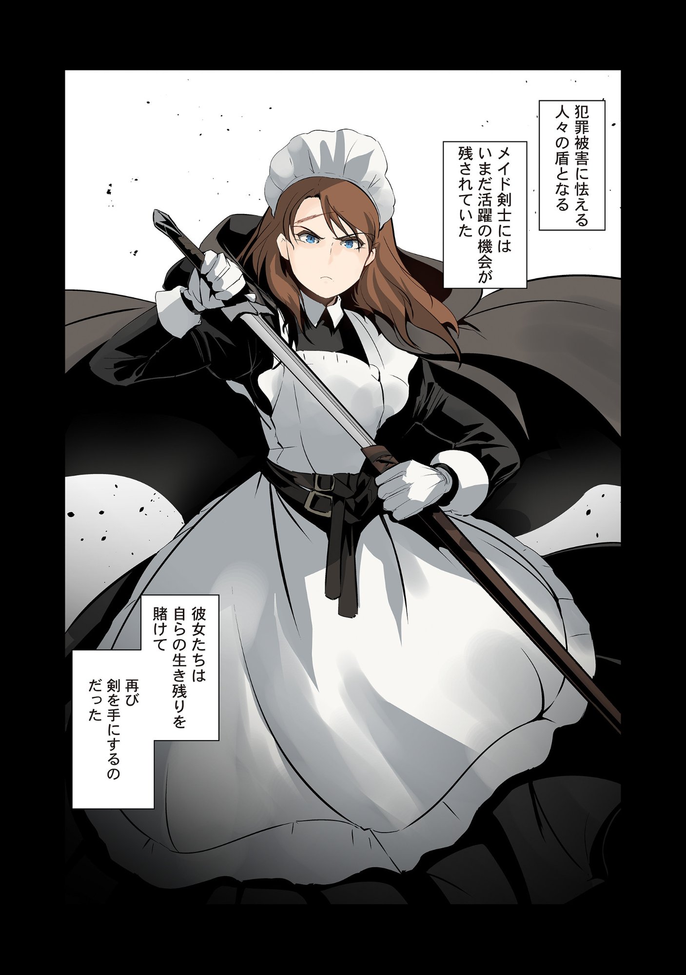 Maids of Order Chapter 0 8ページ