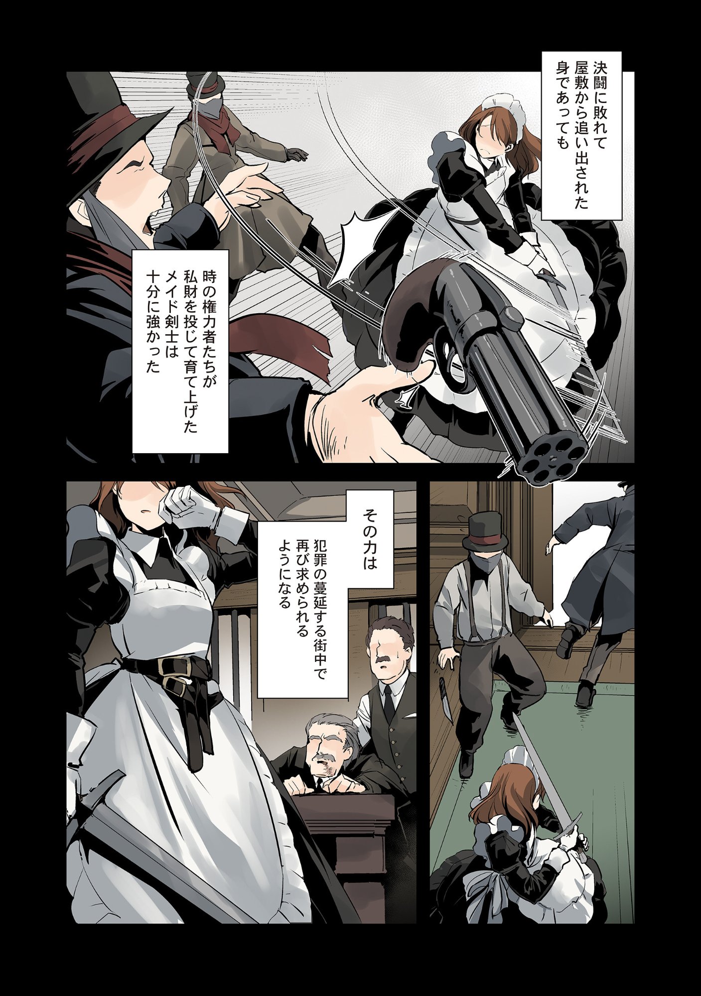 Maids of Order Chapter 0 9ページ