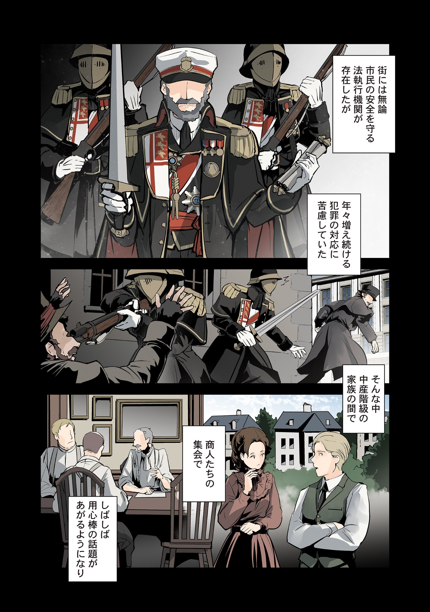 Maids of Order Chapter 0 10ページ