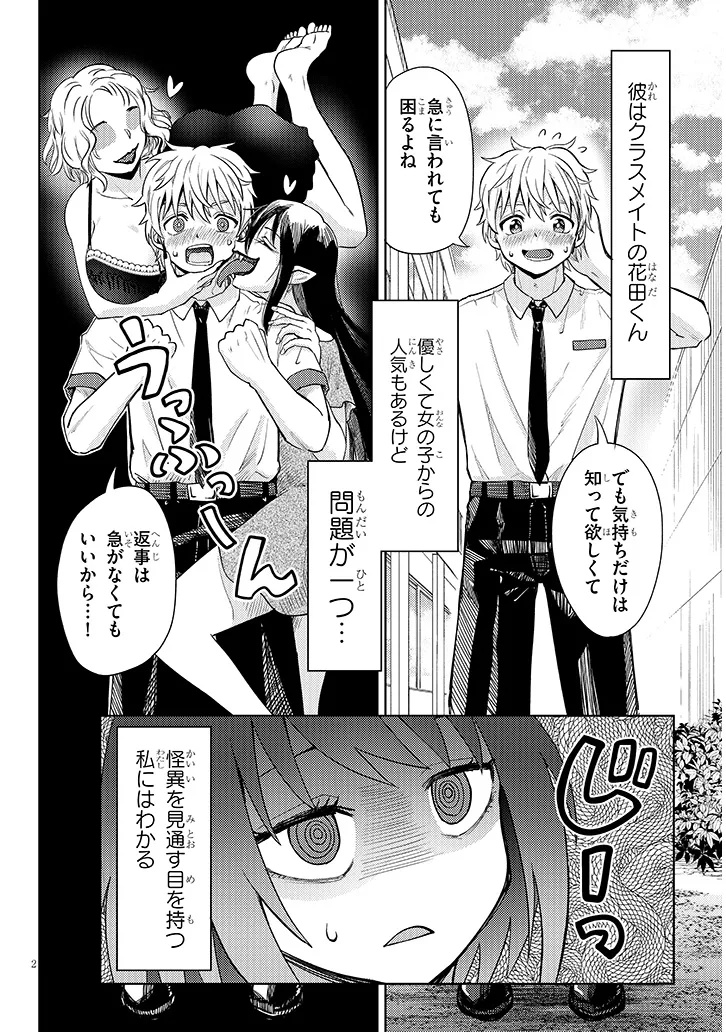 Hanada-kun wa H na Kaii ni Tsukarete Iru Chapter 0 2ページ