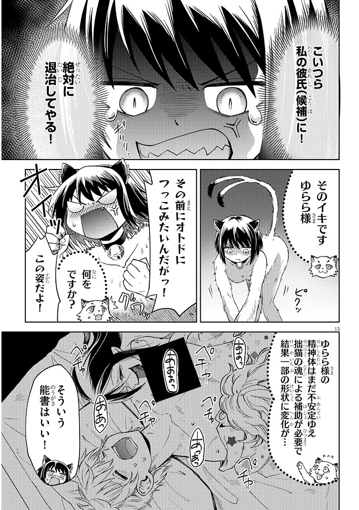 Hanada-kun wa H na Kaii ni Tsukarete Iru Chapter 0 13ページ