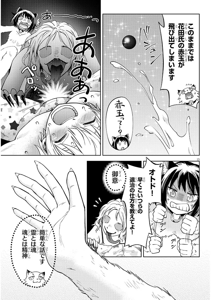 Hanada-kun wa H na Kaii ni Tsukarete Iru Chapter 0 15ページ