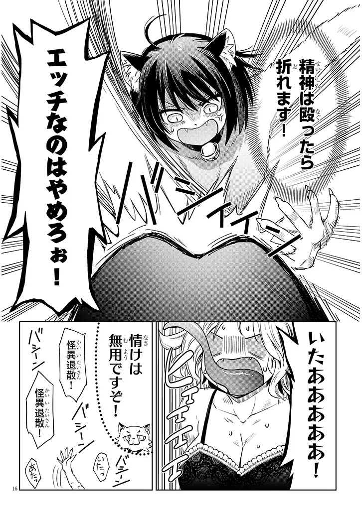 Hanada-kun wa H na Kaii ni Tsukarete Iru Chapter 0 16ページ
