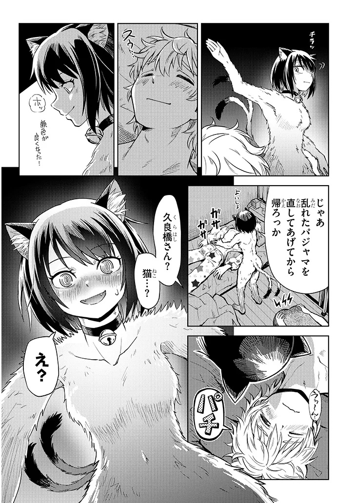 Hanada-kun wa H na Kaii ni Tsukarete Iru Chapter 0 18ページ