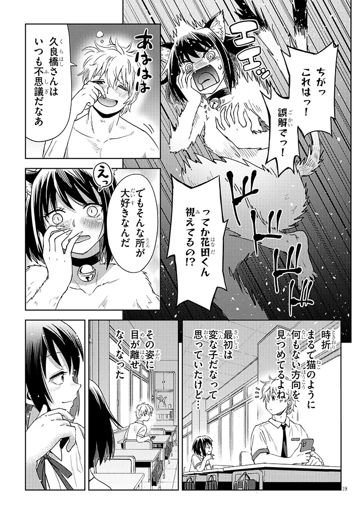 Hanada-kun wa H na Kaii ni Tsukarete Iru Chapter 0 19ページ